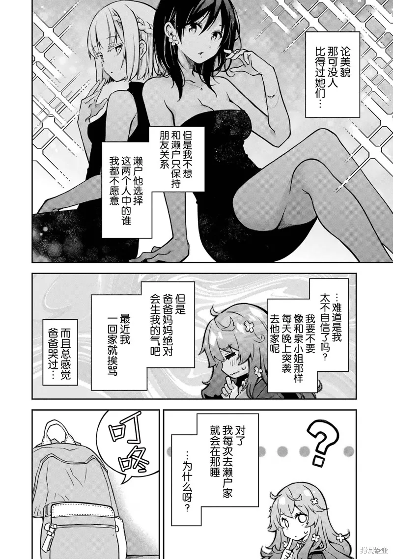 酩酊女友,第29话,第18张