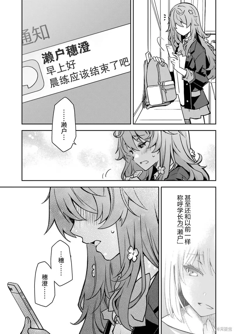 酩酊女友,第29话,第19张