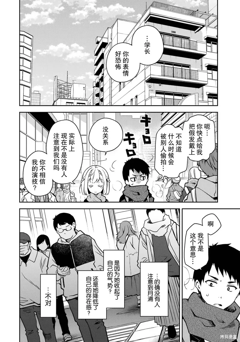 酩酊女友,第29话,第2张