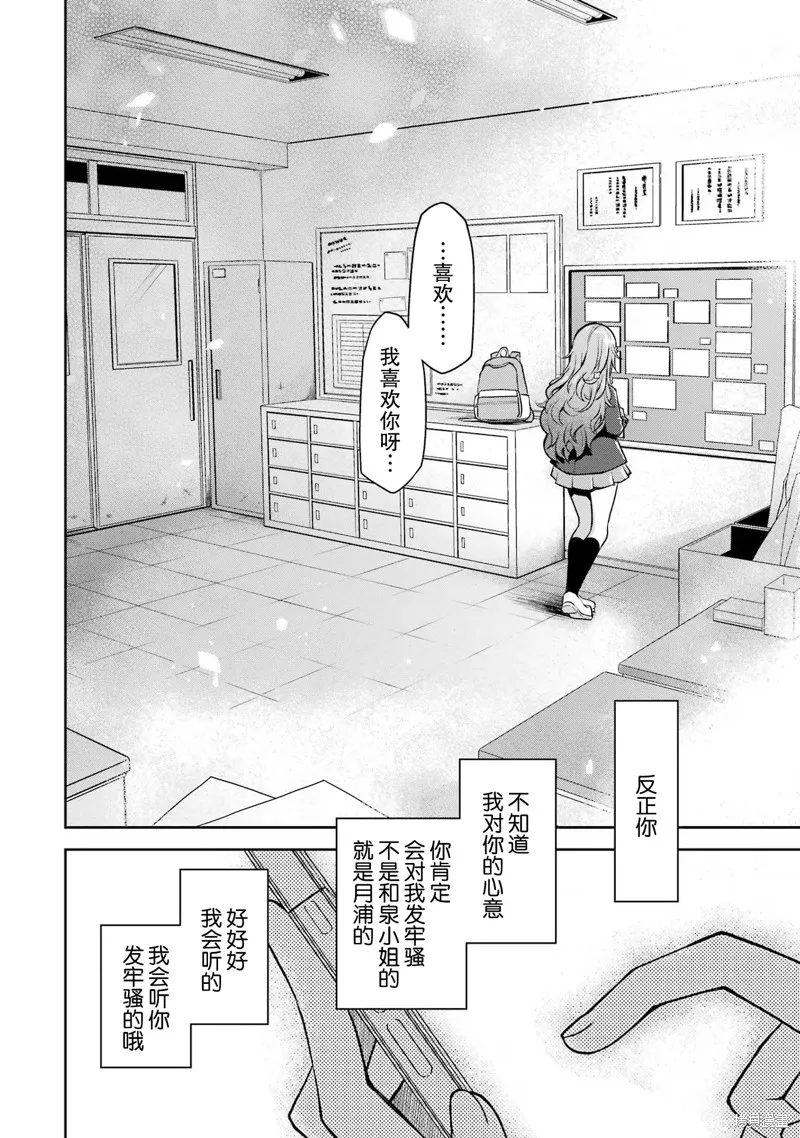 酩酊女友,第29话,第20张