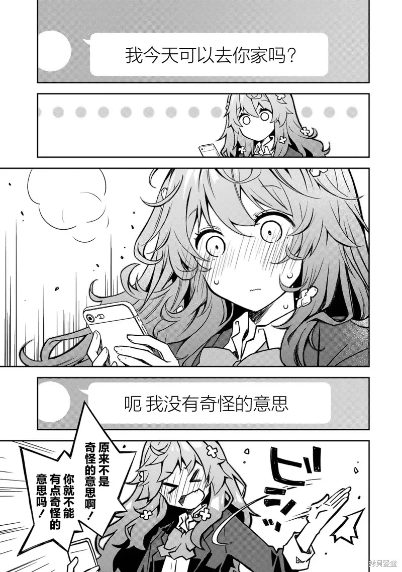 酩酊女友,第29话,第21张