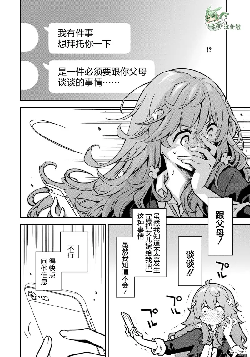 酩酊女友,第29话,第22张