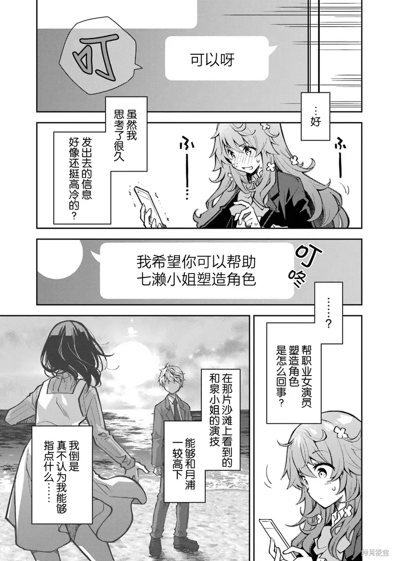 酩酊女友,第29话,第23张