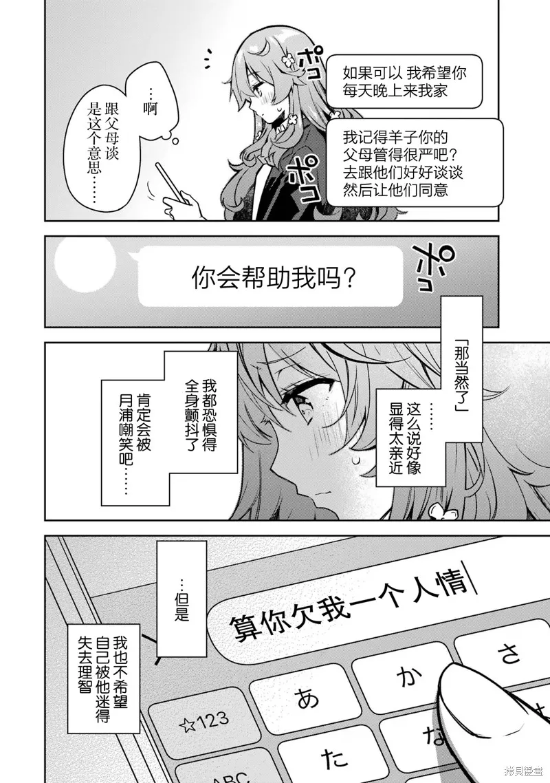 酩酊女友,第29话,第24张