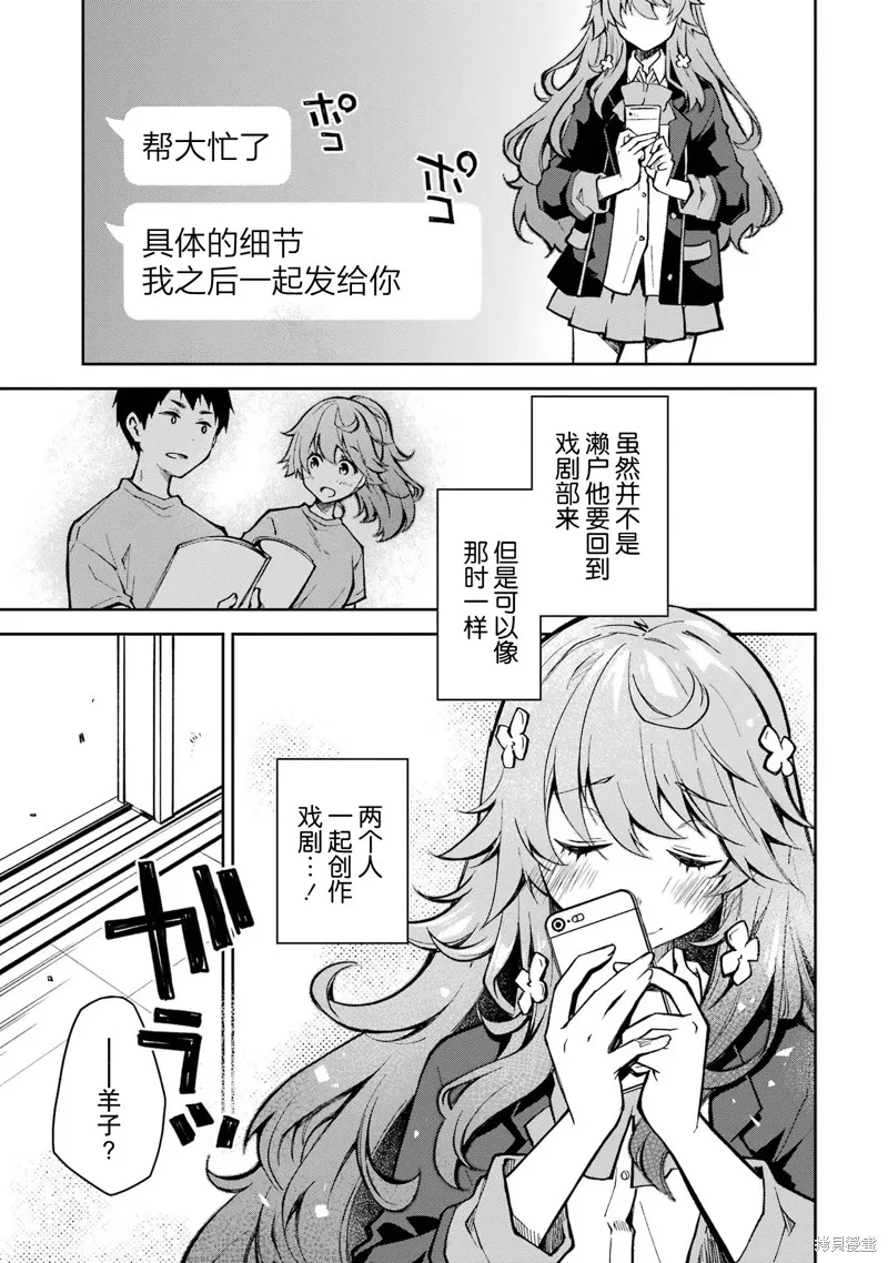 酩酊女友,第29话,第25张