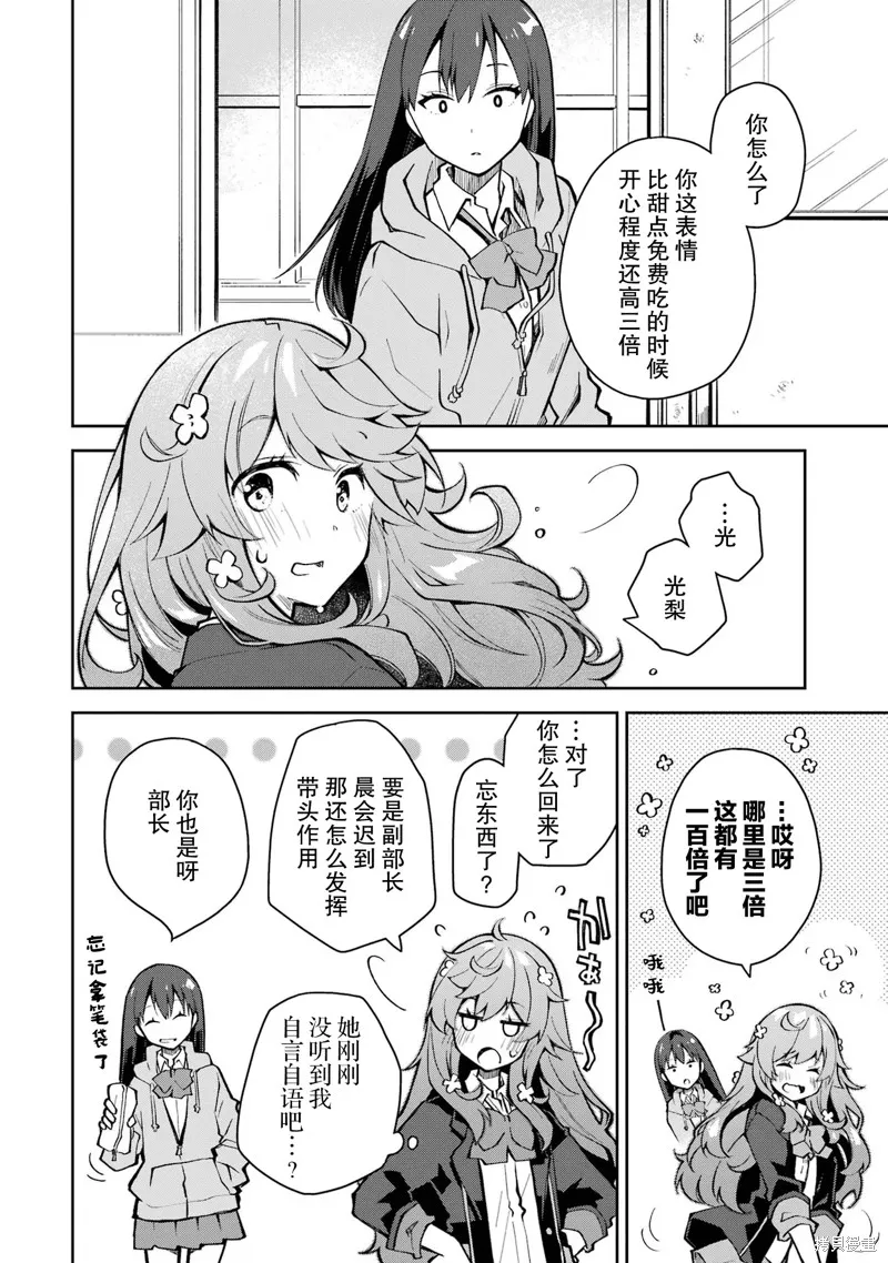 酩酊女友,第29话,第26张