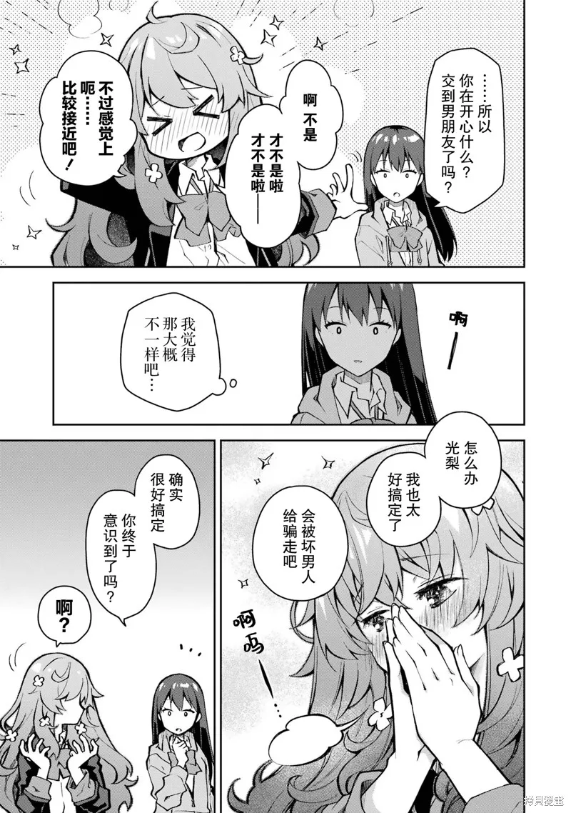 酩酊女友,第29话,第27张