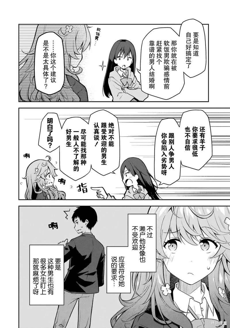 酩酊女友,第29话,第28张