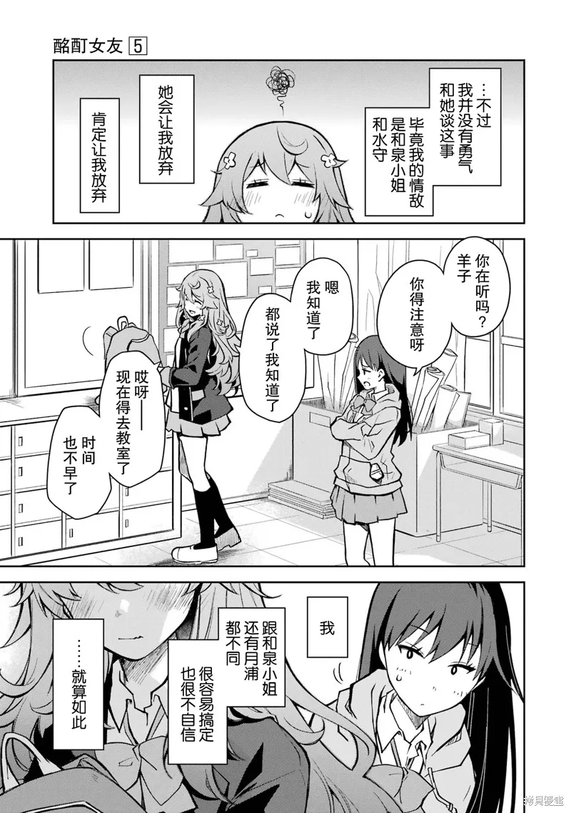 酩酊女友,第29话,第29张