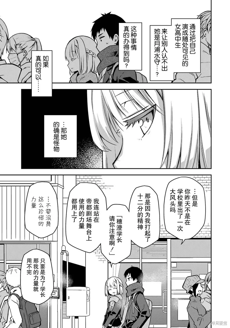 酩酊女友,第29话,第3张