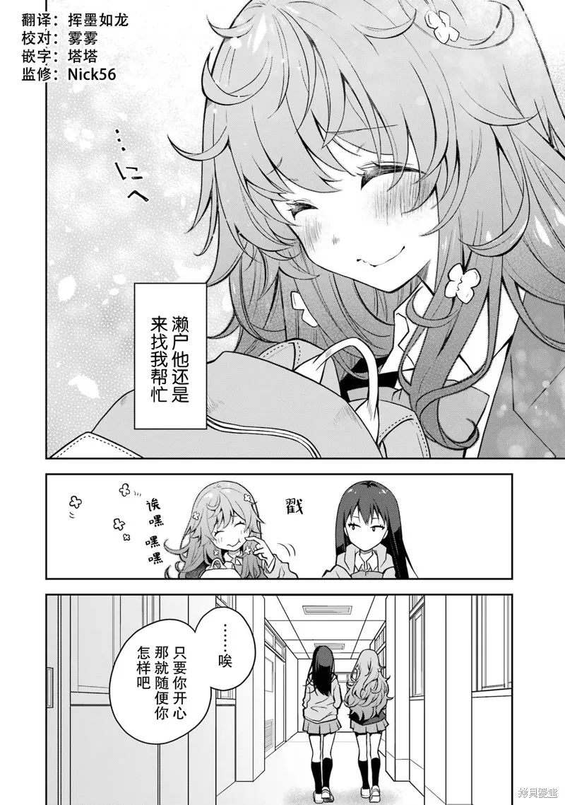 酩酊女友,第29话,第30张