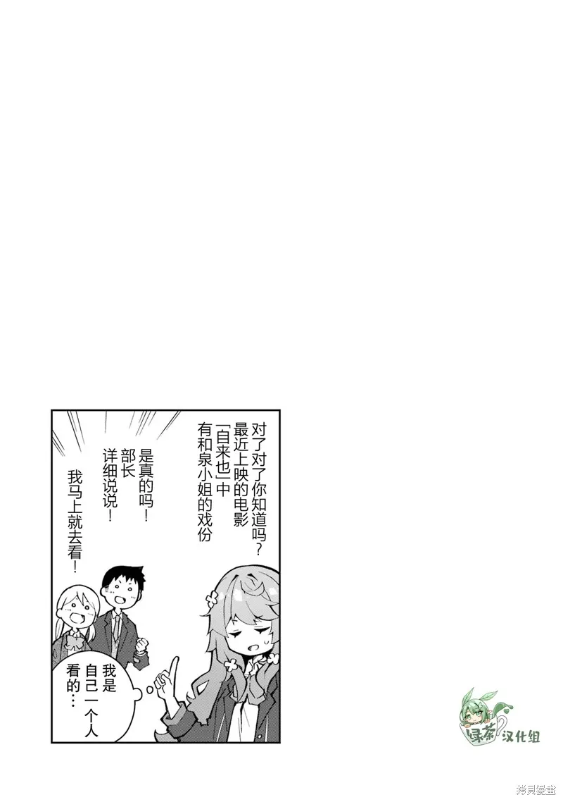 酩酊女友,第29话,第31张