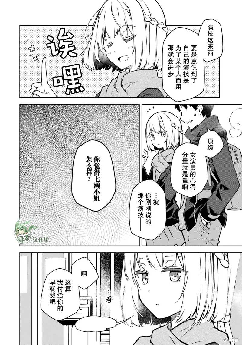 酩酊女友,第29话,第4张