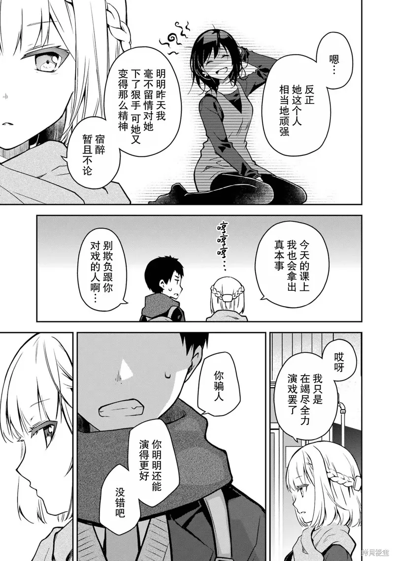 酩酊女友,第29话,第5张