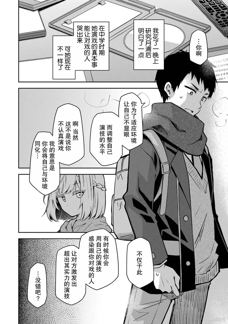 酩酊女友,第29话,第6张