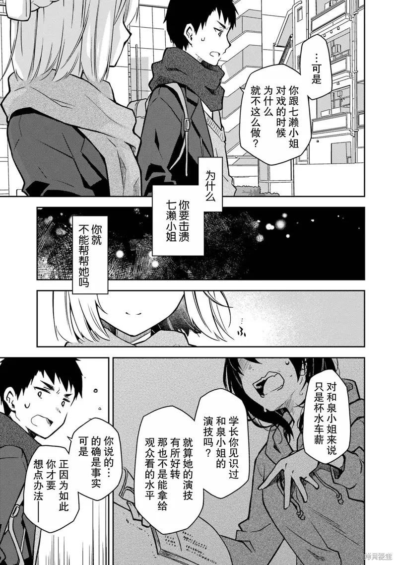 酩酊女友,第29话,第7张