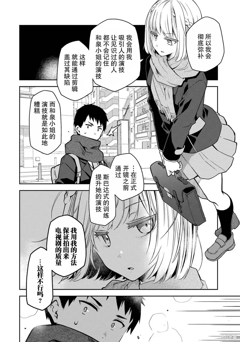 酩酊女友,第29话,第8张