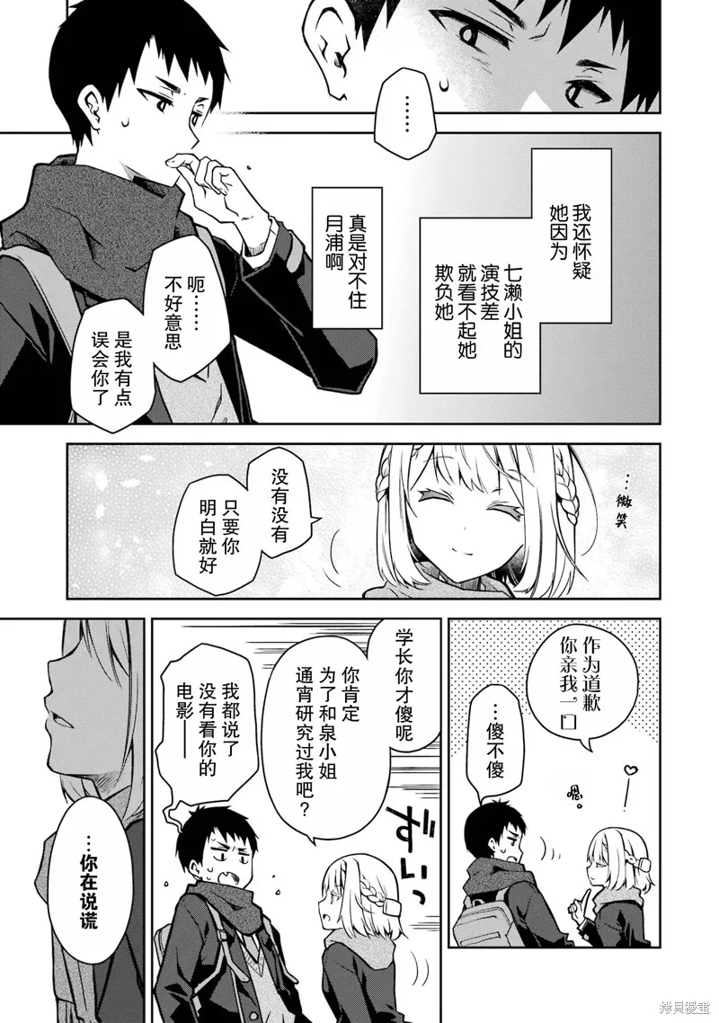 酩酊女友,第29话,第9张