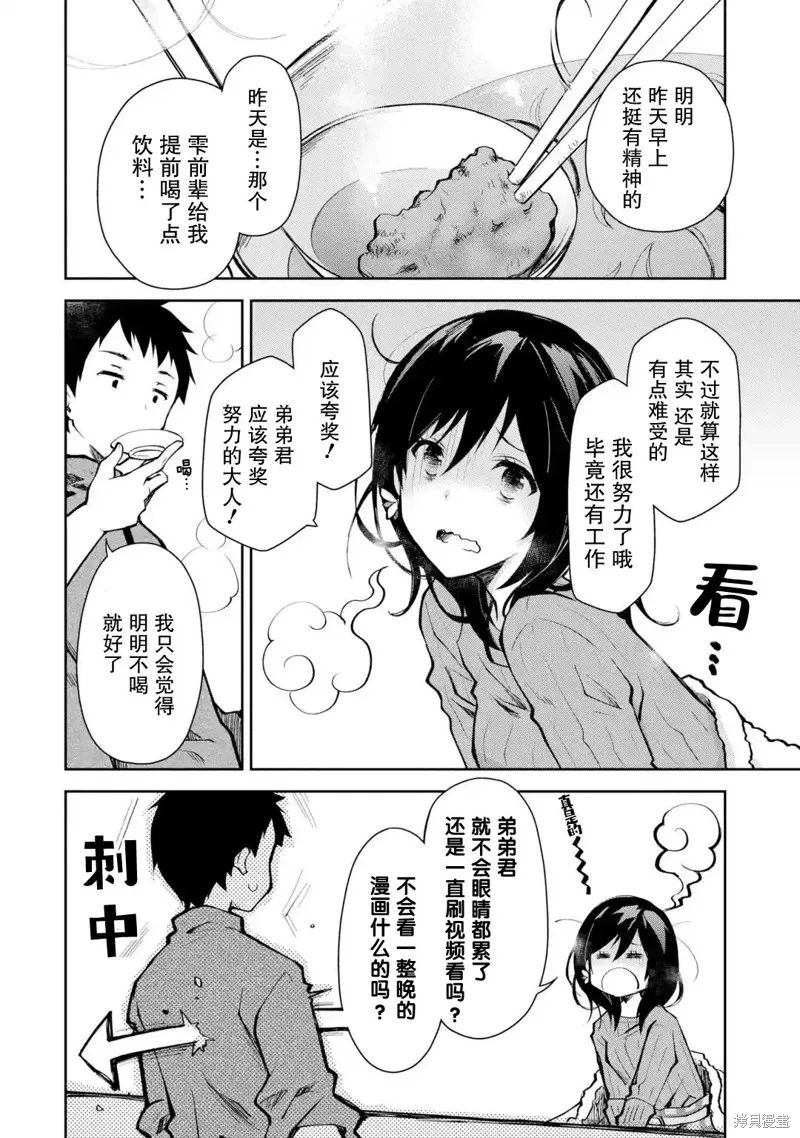 酩酊女友,第06话,第10张