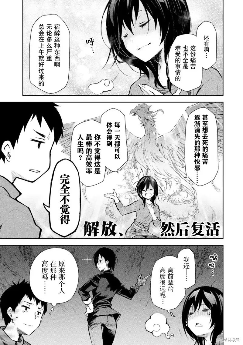酩酊女友,第06话,第11张