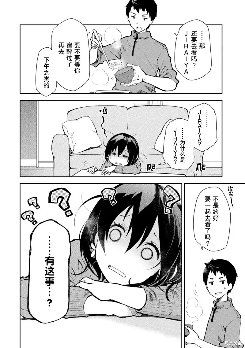 酩酊女友,第06话,第12张