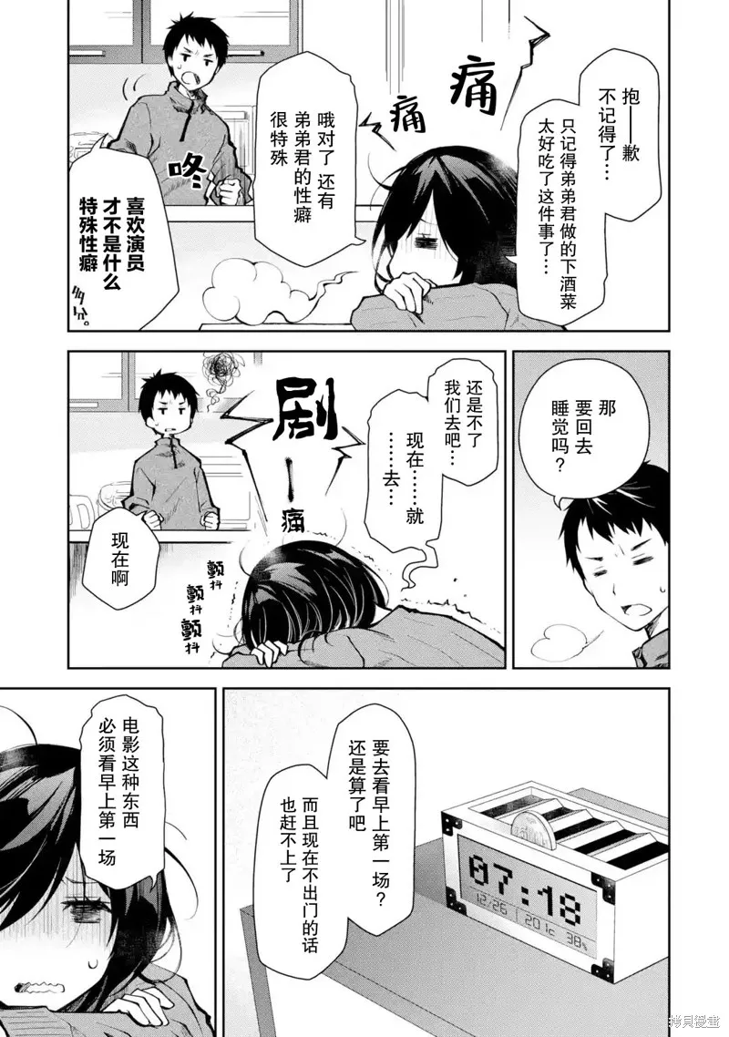 酩酊女友,第06话,第13张