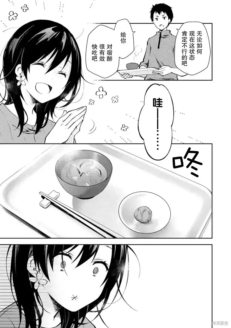 酩酊女友,第06话,第15张
