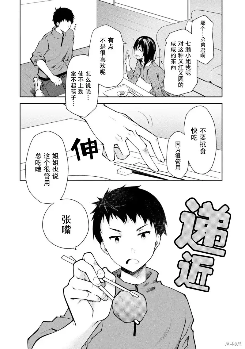 酩酊女友,第06话,第16张