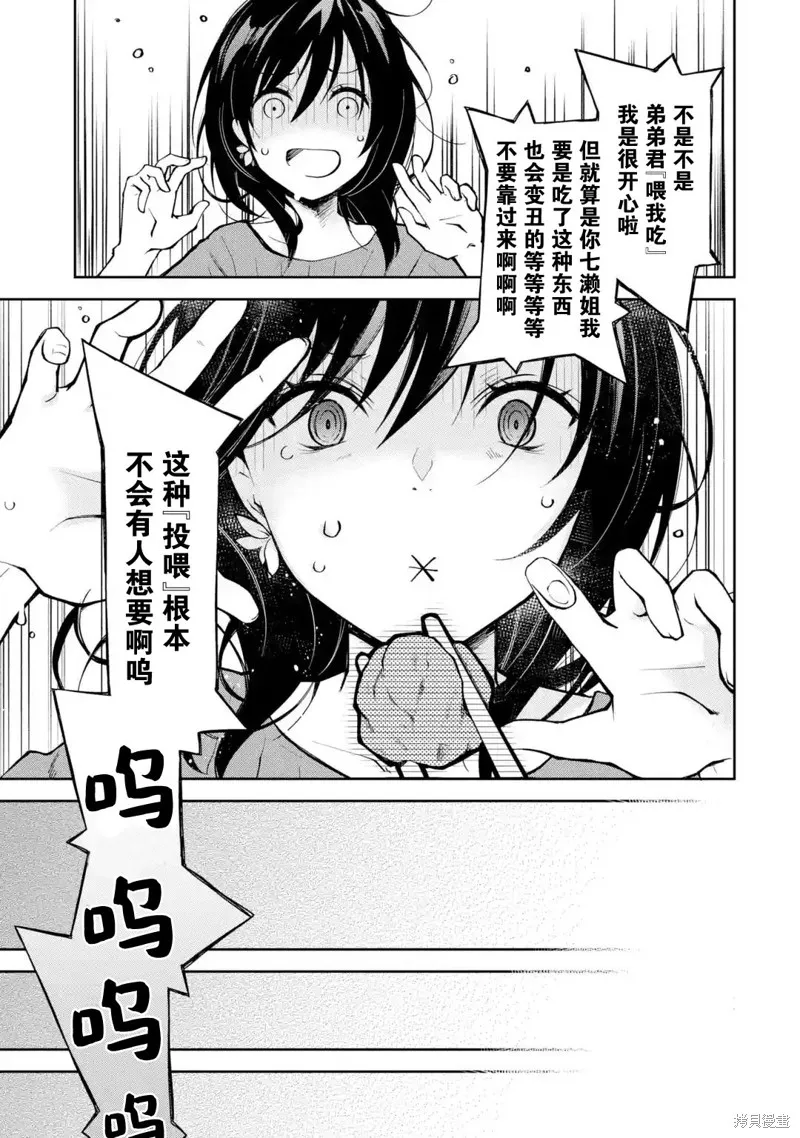 酩酊女友,第06话,第17张