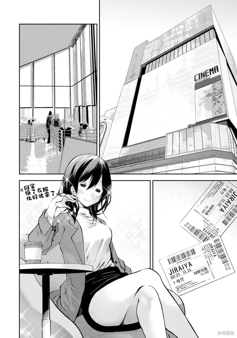 酩酊女友,第06话,第18张