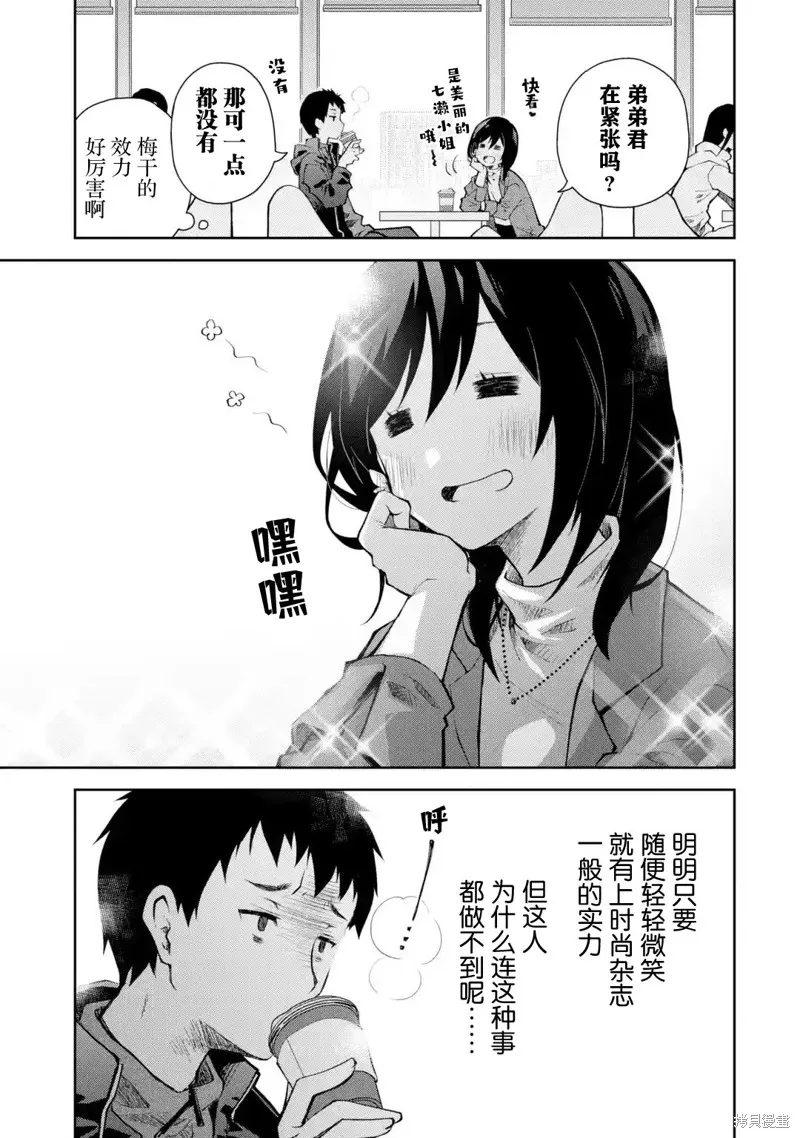 酩酊女友,第06话,第19张