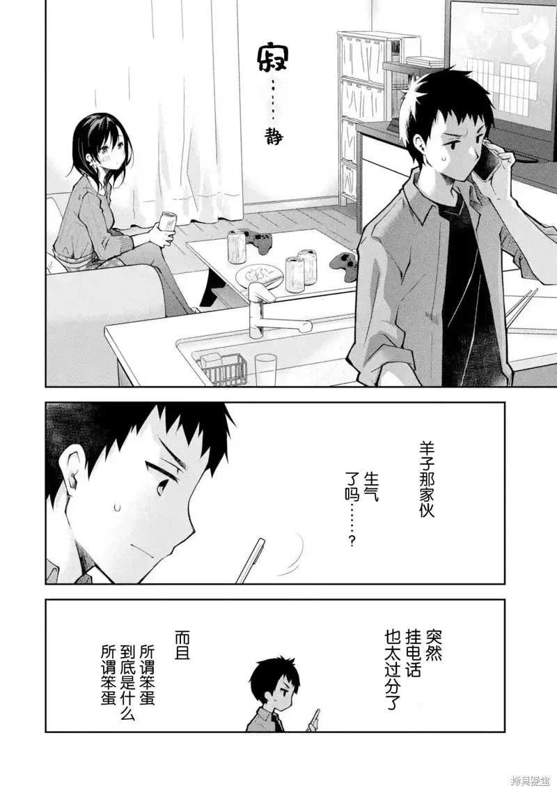 酩酊女友,第06话,第2张