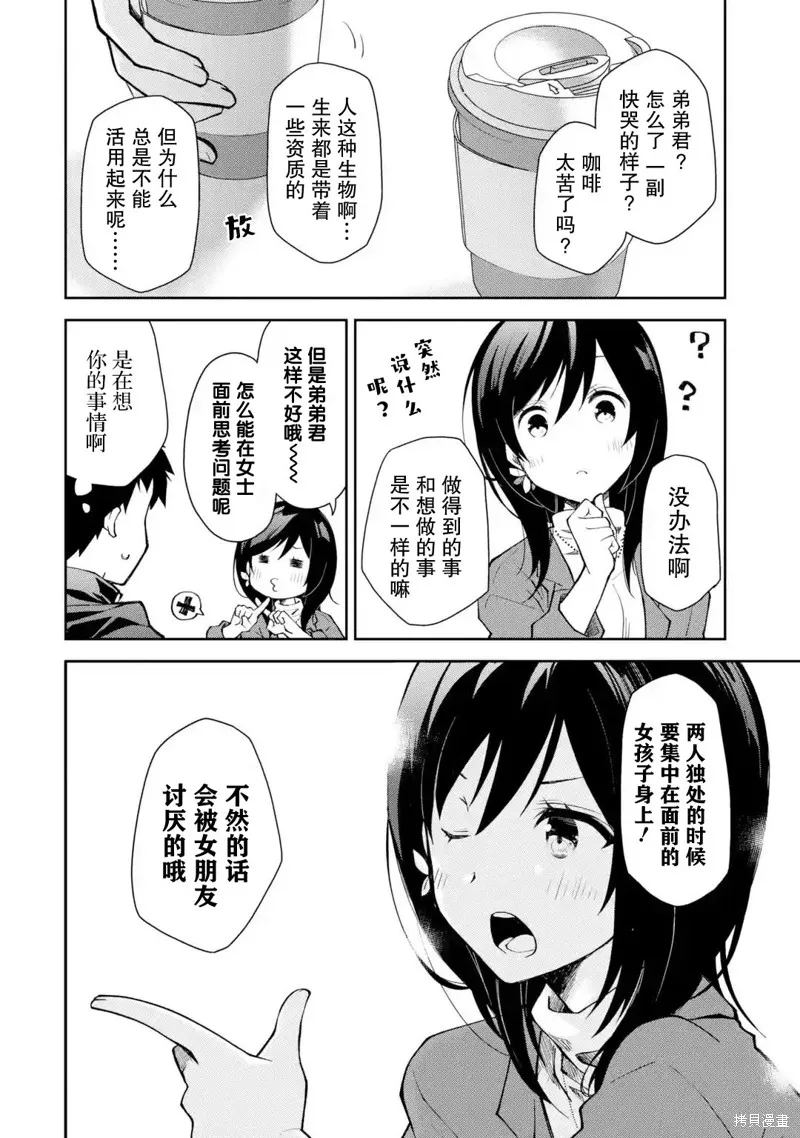 酩酊女友,第06话,第20张