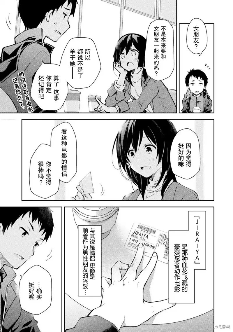 酩酊女友,第06话,第21张