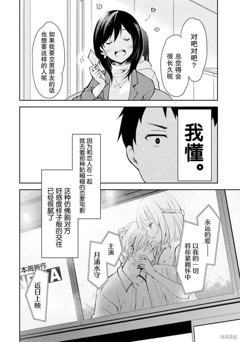 酩酊女友,第06话,第22张