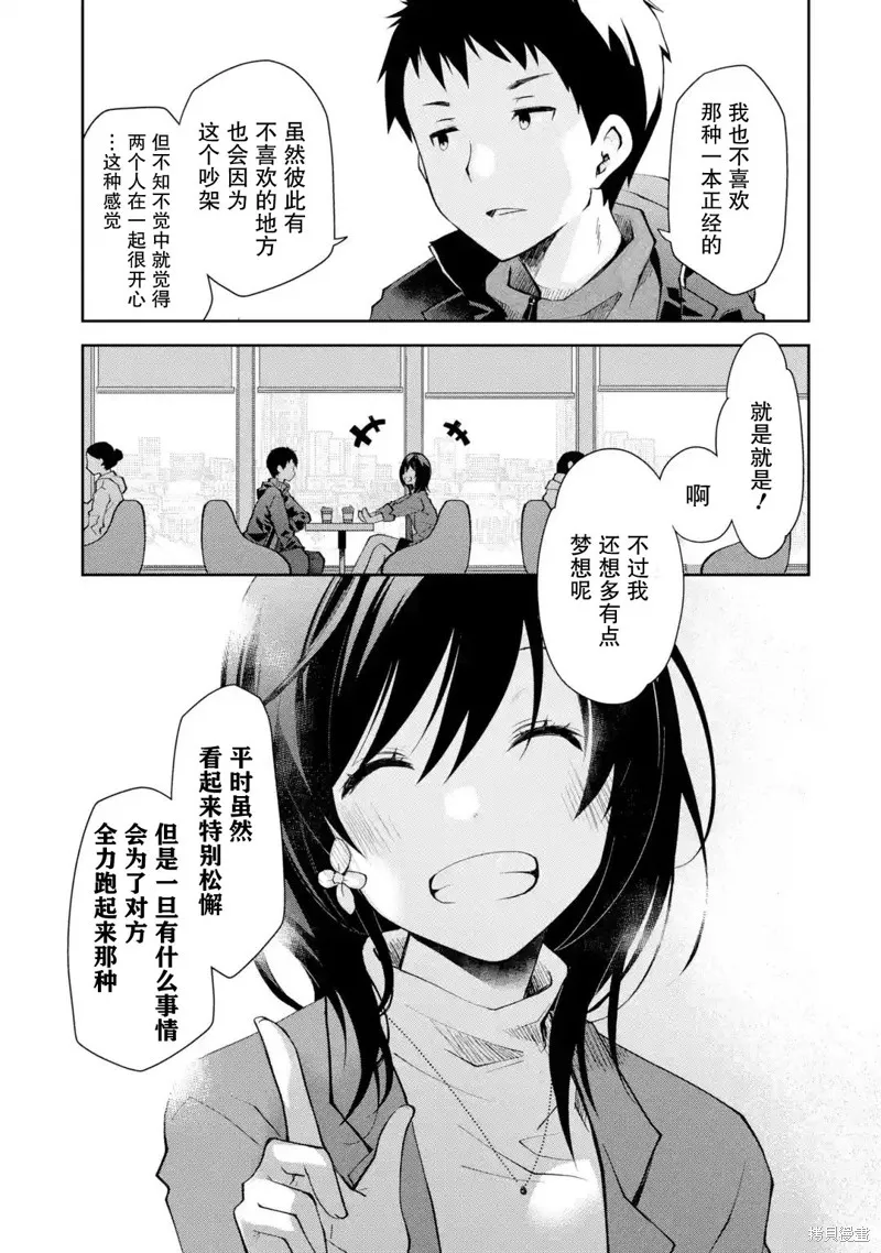 酩酊女友,第06话,第23张