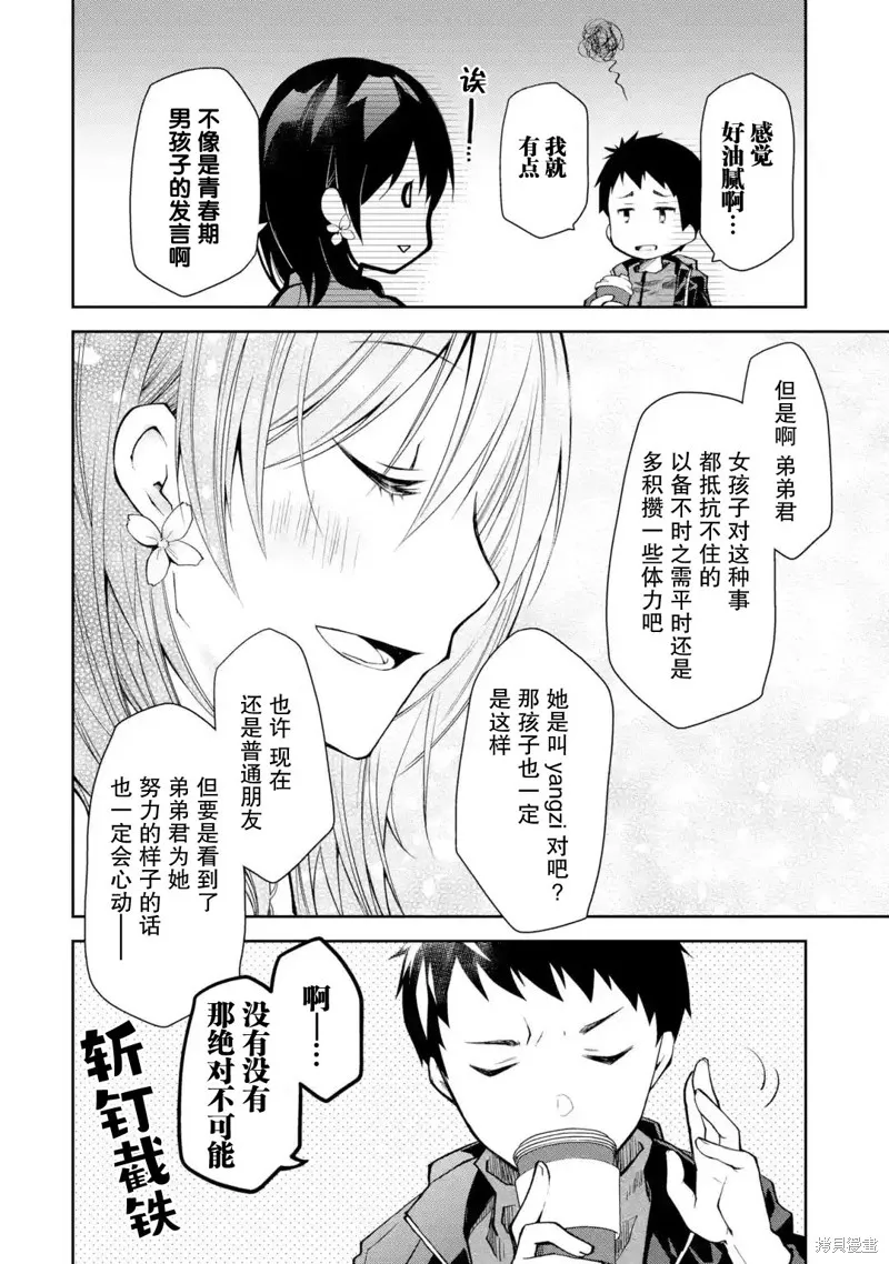 酩酊女友,第06话,第24张