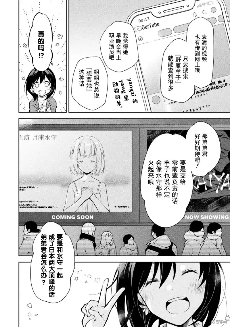 酩酊女友,第06话,第26张