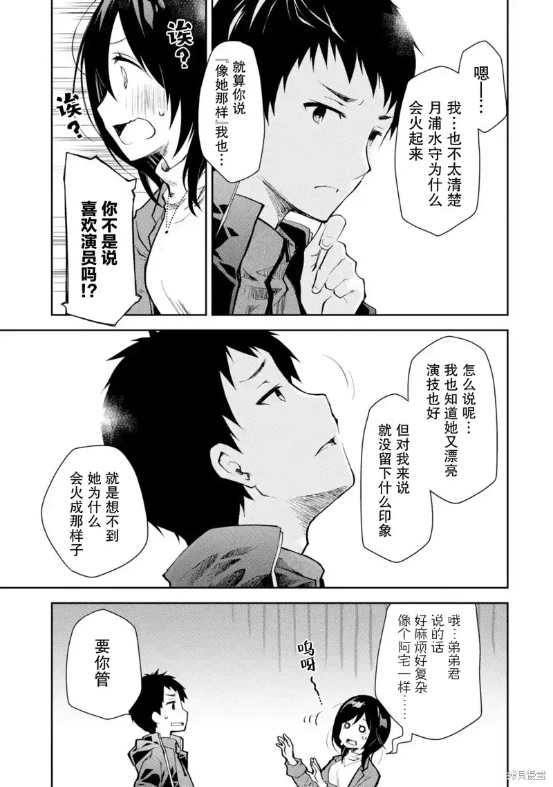 酩酊女友,第06话,第27张