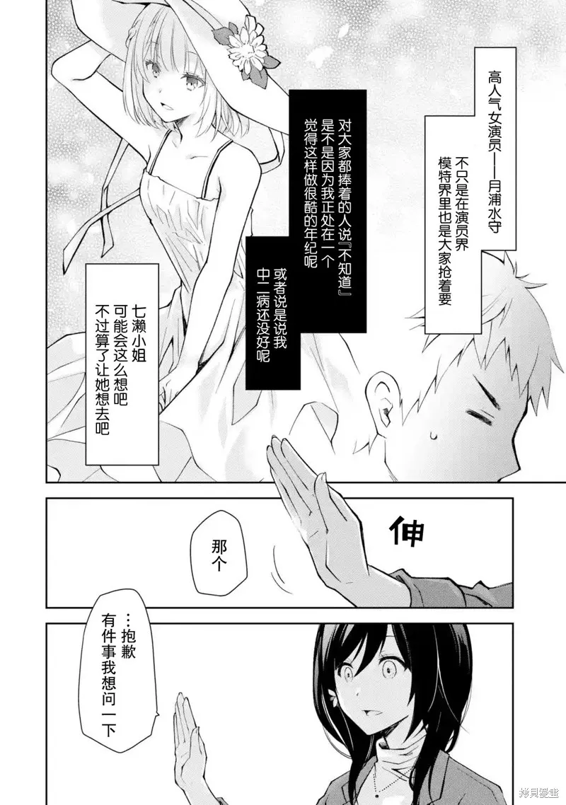 酩酊女友,第06话,第28张