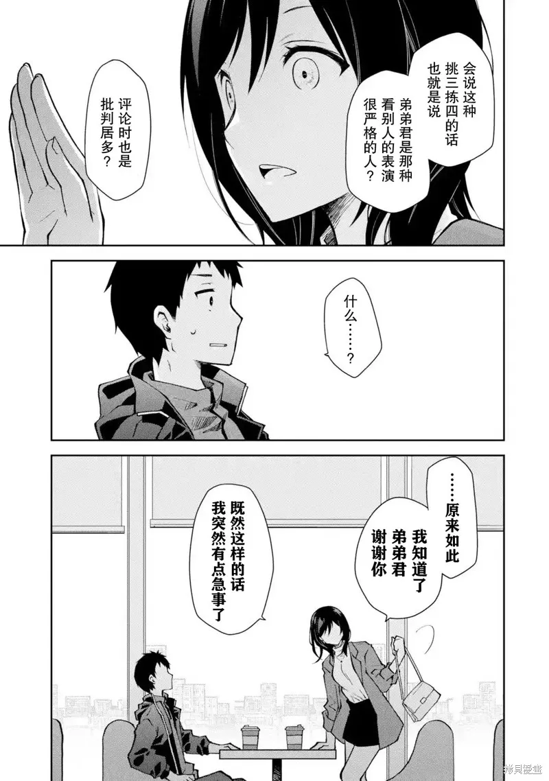 酩酊女友,第06话,第29张