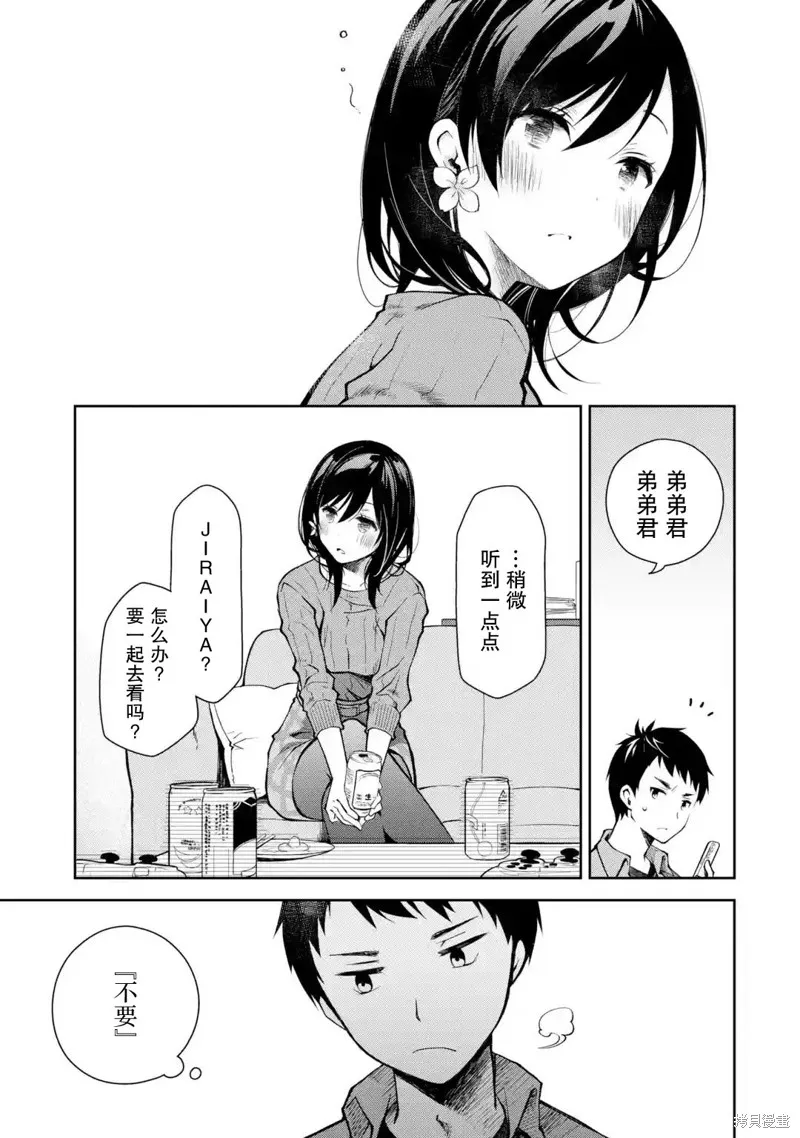 酩酊女友,第06话,第3张