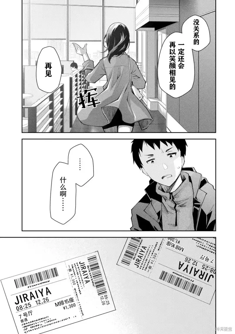 酩酊女友,第06话,第31张
