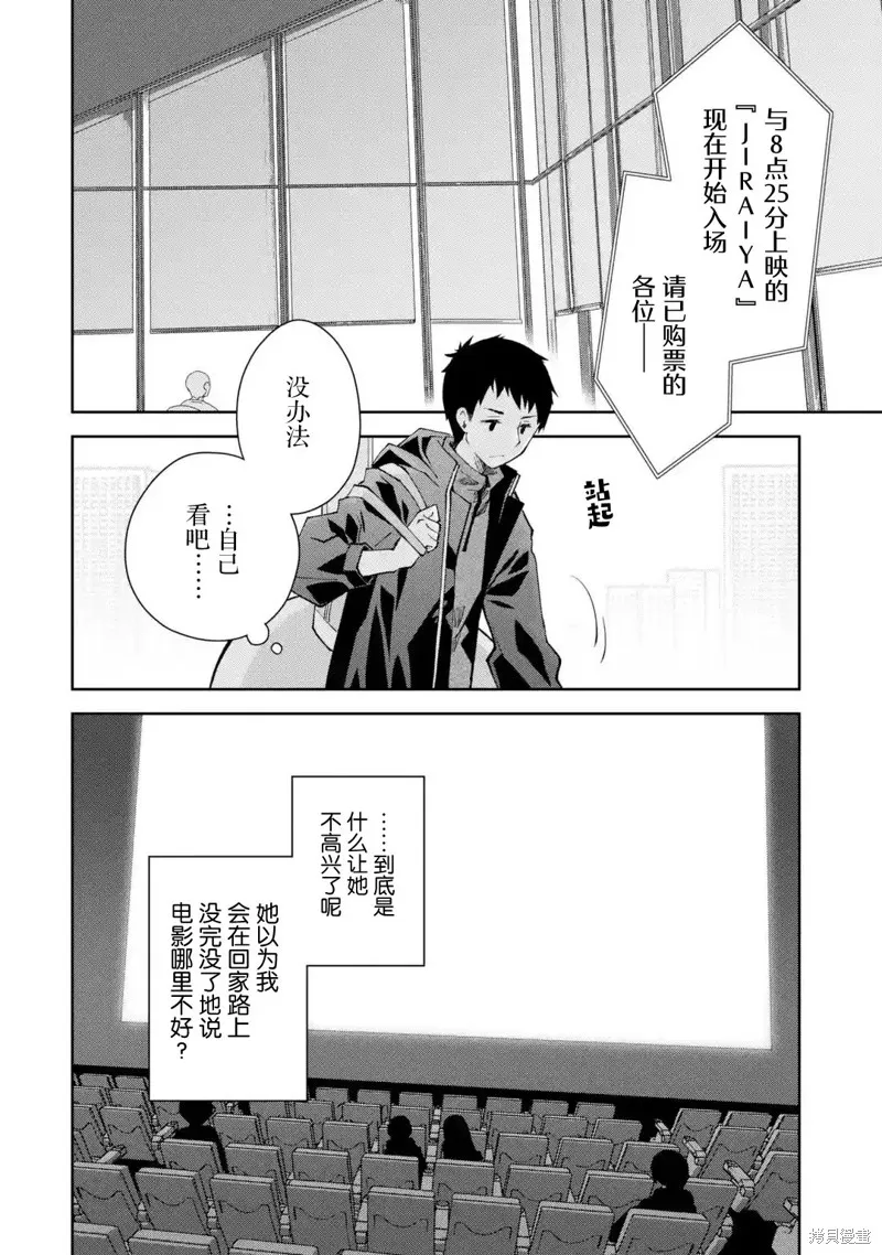 酩酊女友,第06话,第32张