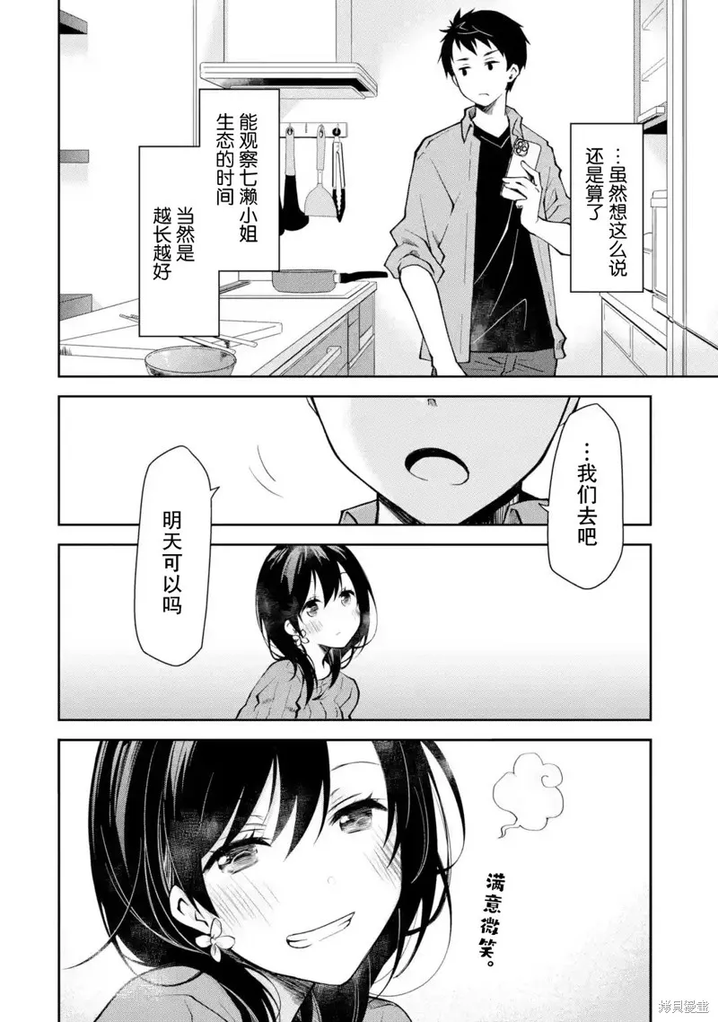 酩酊女友,第06话,第4张