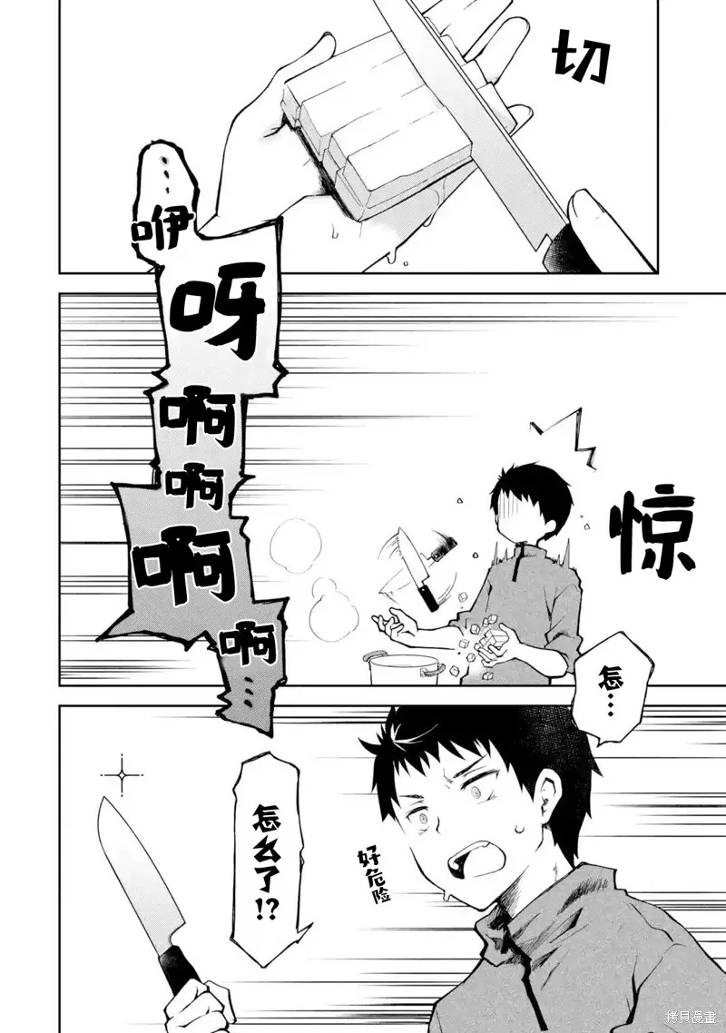 酩酊女友,第06话,第6张