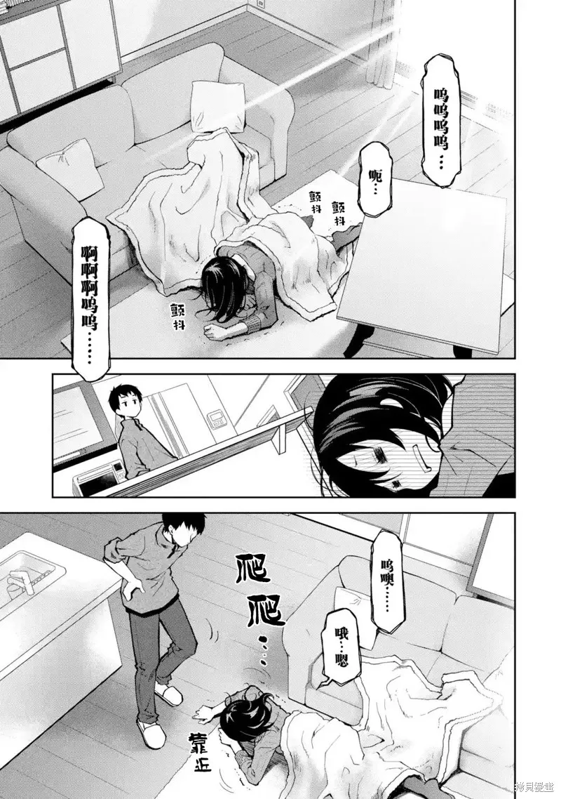 酩酊女友,第06话,第7张