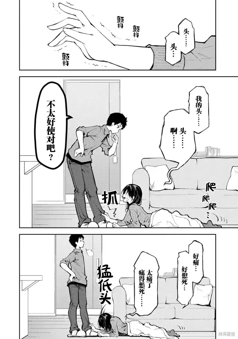 酩酊女友,第06话,第8张