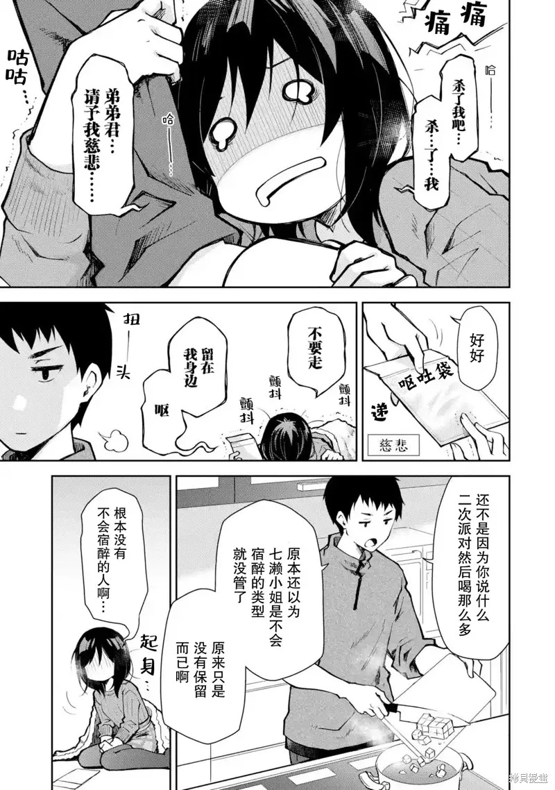 酩酊女友,第06话,第9张