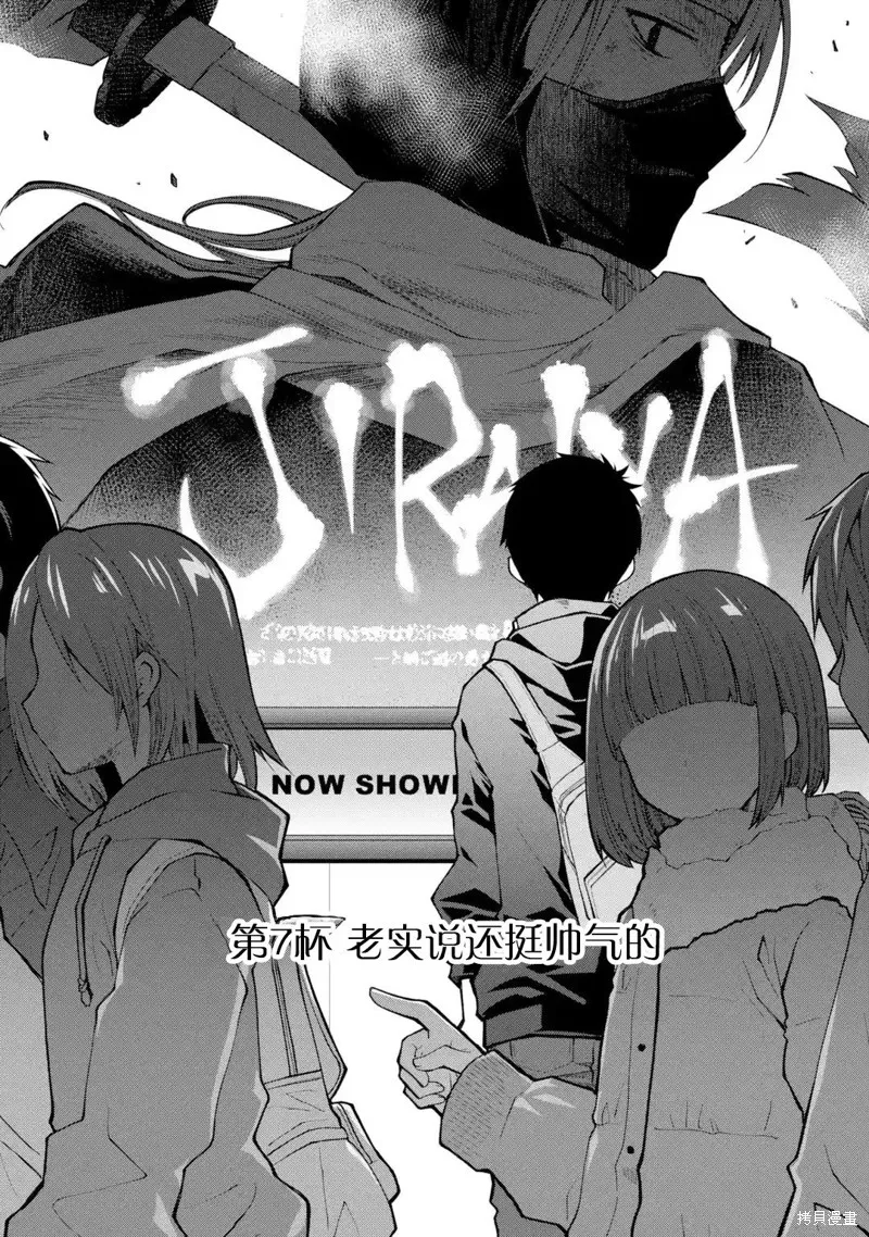酩酊女友,第07话,第1张